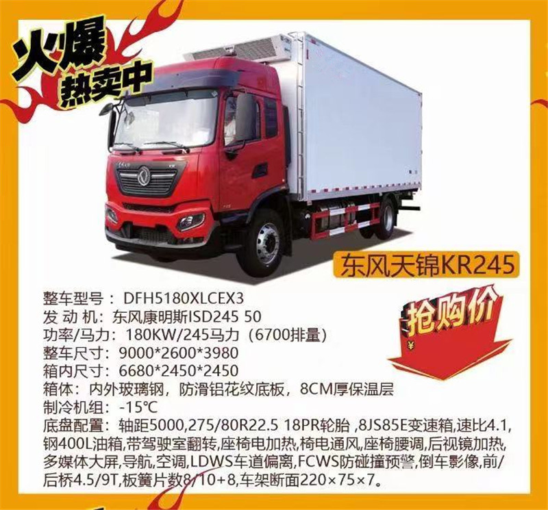 6.8米冷藏車年底大回饋“王炸”活動(dòng)來(lái)襲