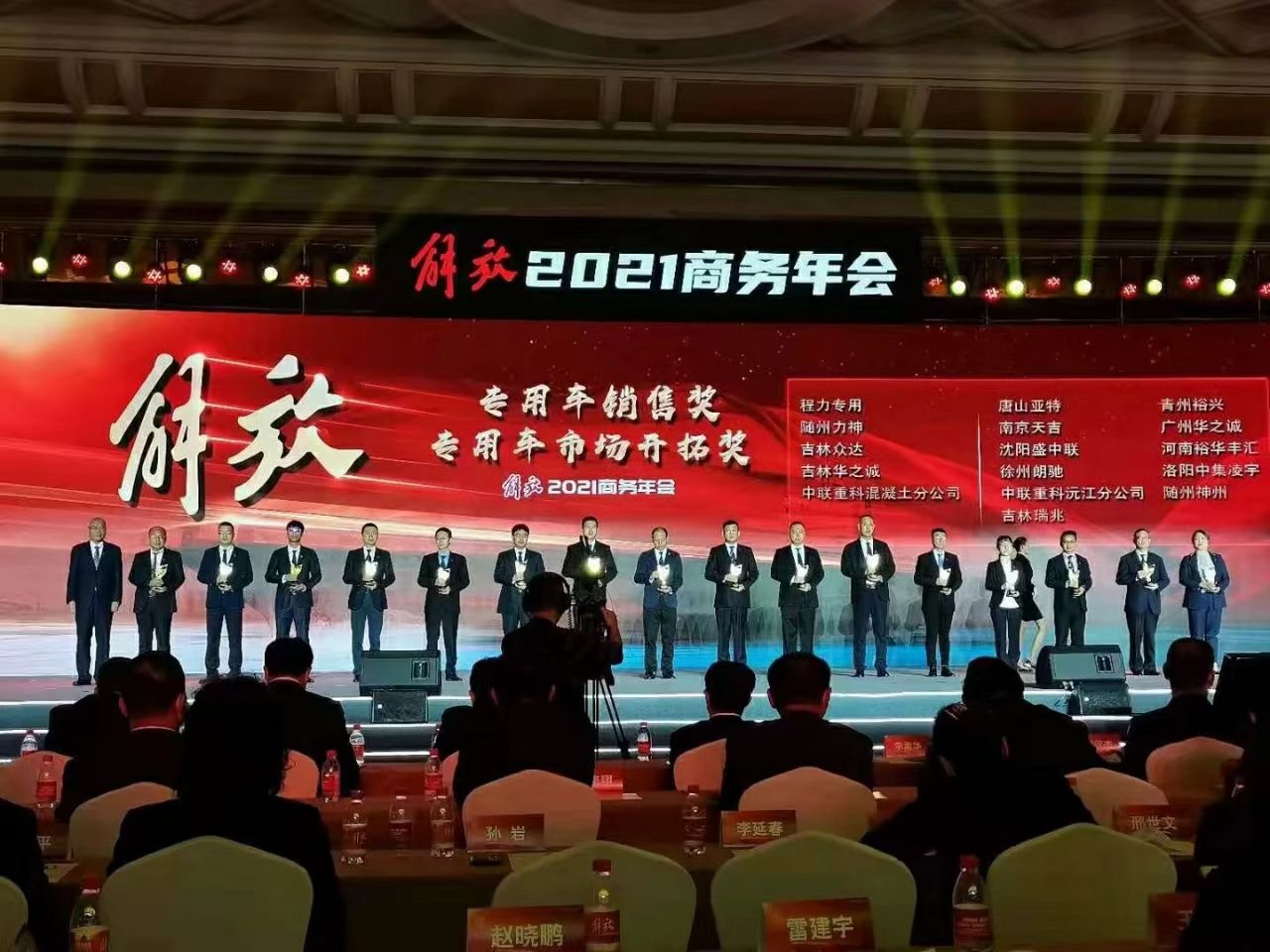 “福田汽車”和“解放公司”年會分別在西安和海南舉行，程力汽車集團再度以行業(yè)第一獲得福田和解放合作伙伴榜首