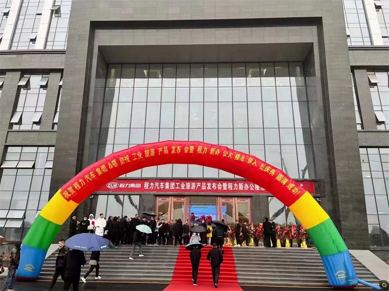 “車都圣地，程力之旅”——程力汽車集團(tuán)工業(yè)旅游產(chǎn)品發(fā)布會暨程力新辦公大樓總部入駐慶典圓滿落幕！