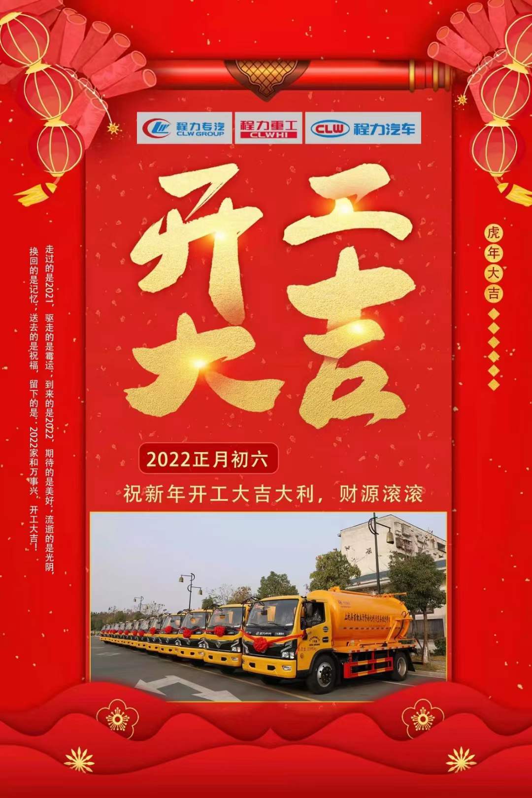 程力集團(tuán)正月初六大吉大利，新年啟航