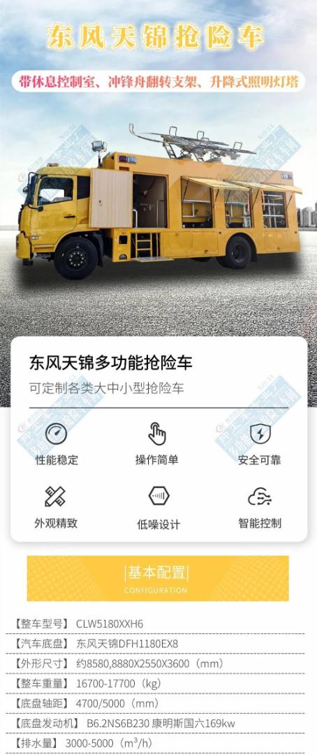 新品上市：东风天锦抢险车(带休息室、冲锋舟支架、升降式灯塔)