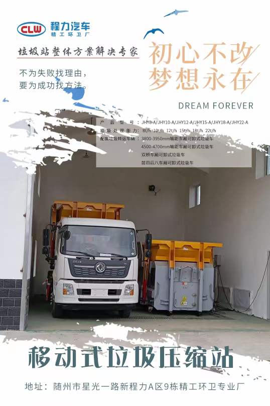 程力移动式压缩垃圾中转站优势