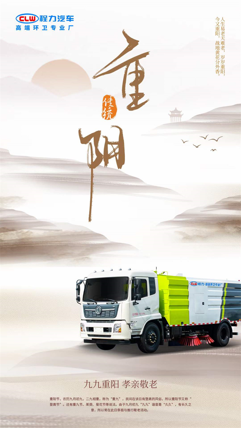 程力集團(tuán)祝你重陽(yáng)心情好，國(guó)泰民安風(fēng)雨順！