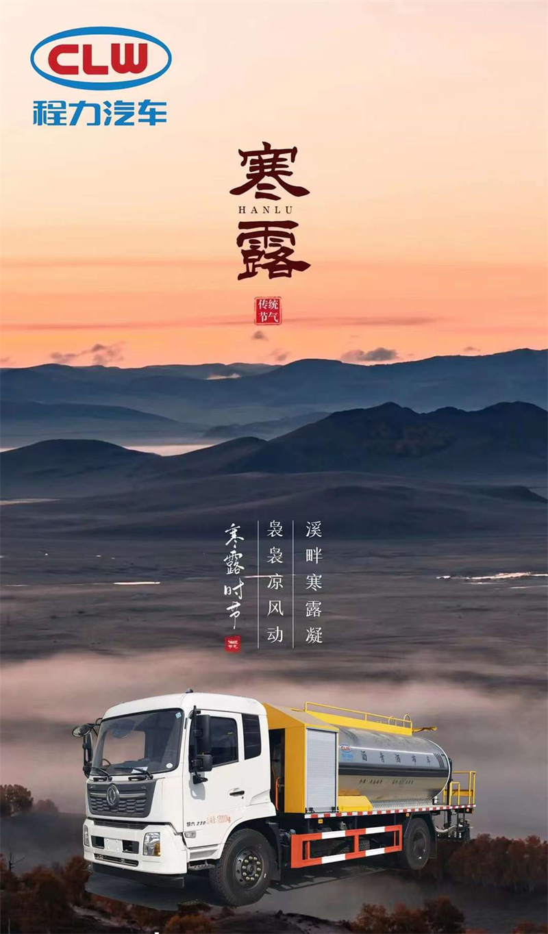 寒露已至，程力集團(tuán)提醒各位家人們天冷加衣