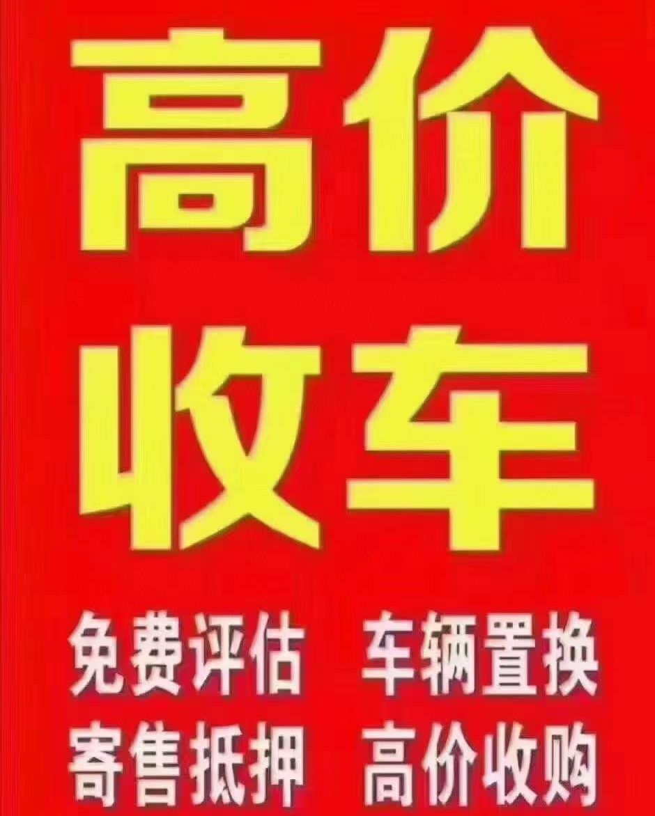 大量收售二手專用車在線評估秒收入