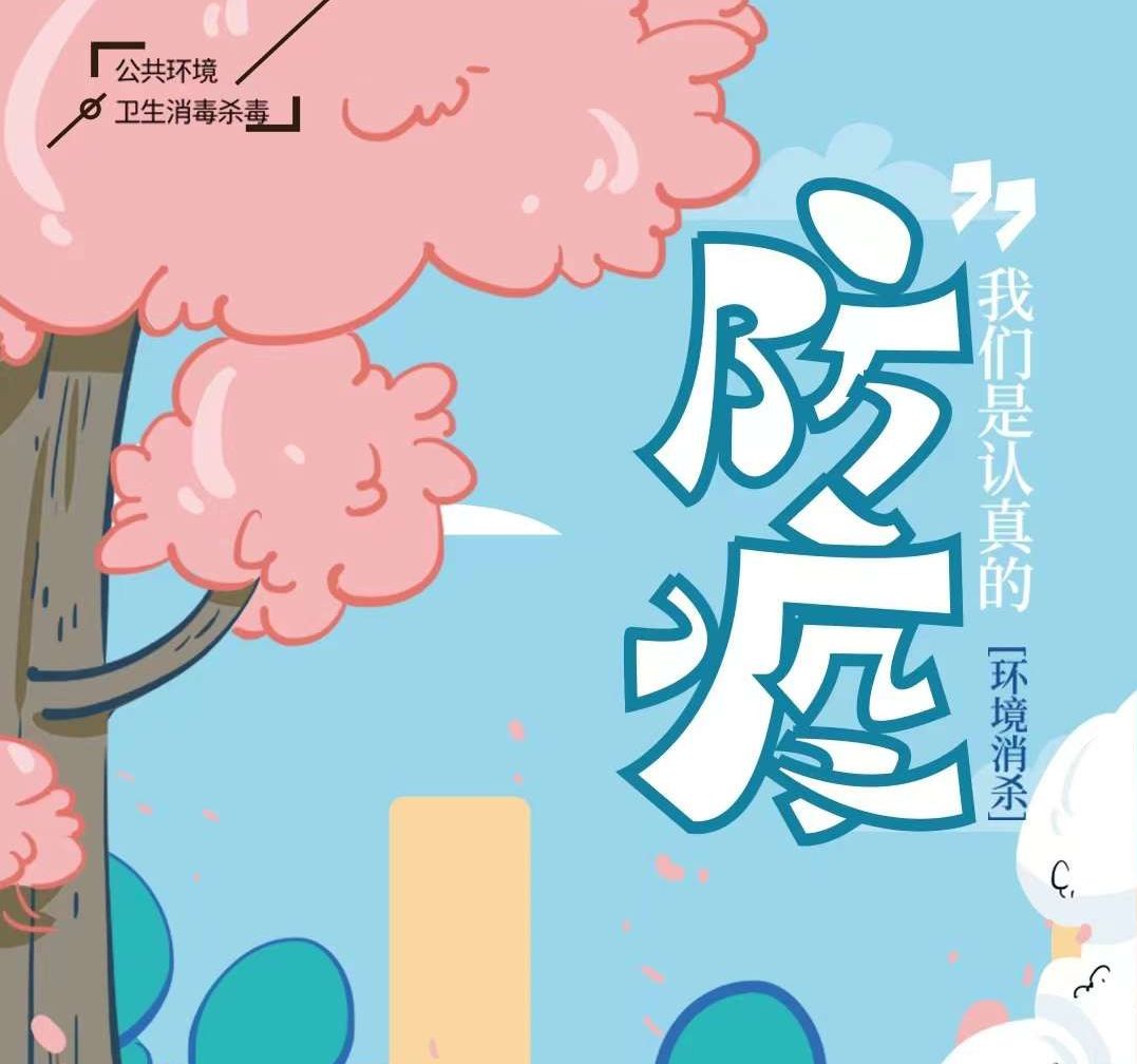 程力專汽做好環(huán)境消殺工作，防疫我們是認(rèn)真的