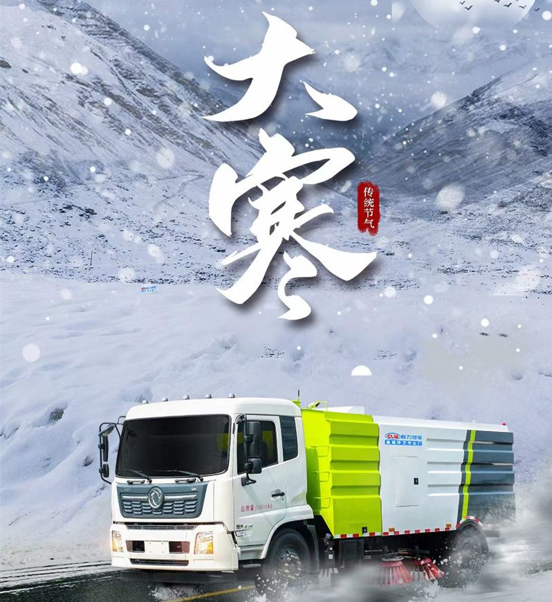 大寒已至，程力汽车愿大家年年欢喜岁岁平安