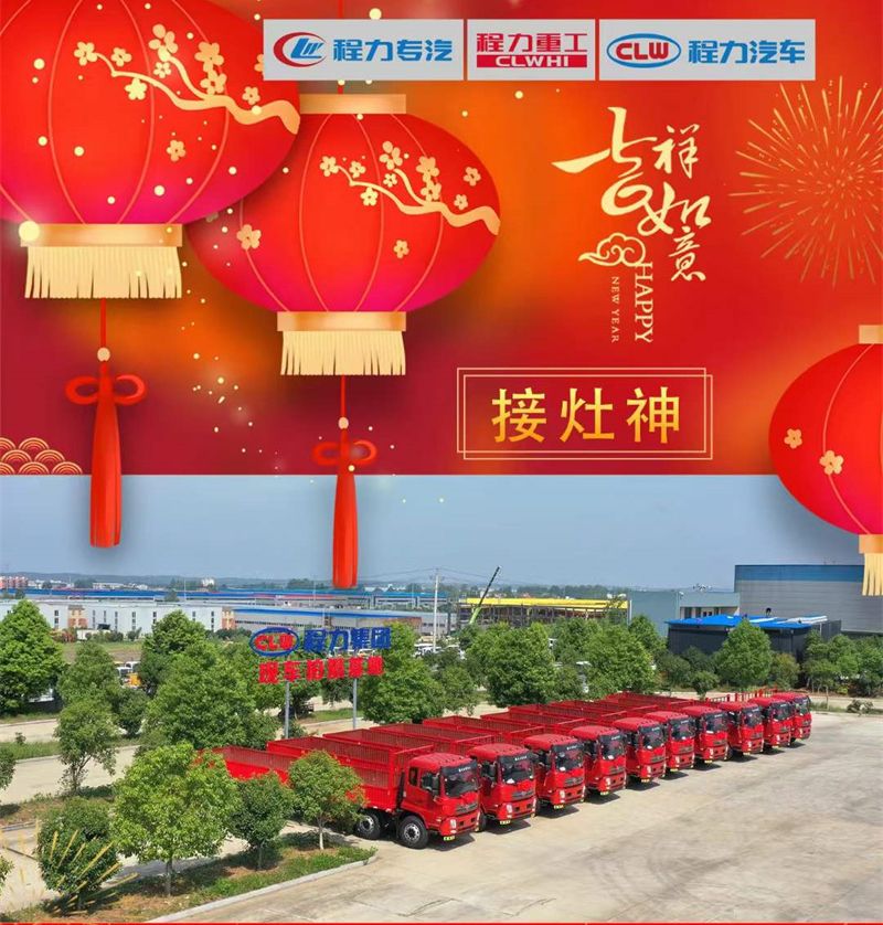 初四喜迎灶神程力汽車祝大家五谷豐登，吃穿不愁